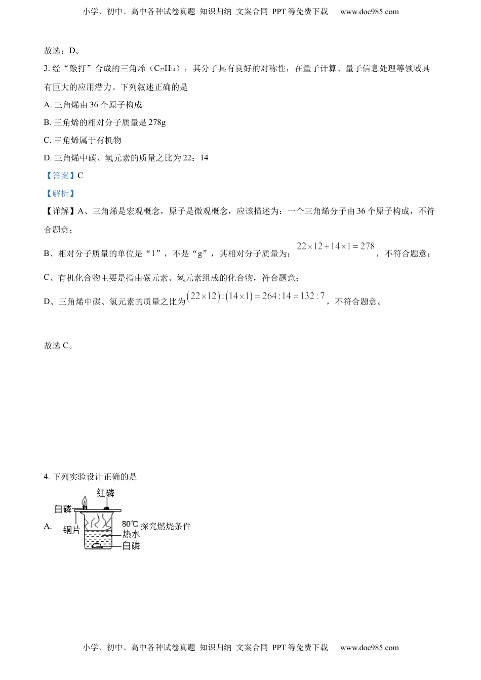 精品解析：2022年贵州省六盘水市中考化学真题（解析版）.docx