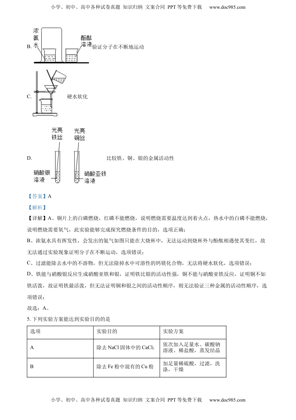 精品解析：2022年贵州省六盘水市中考化学真题（解析版）.docx