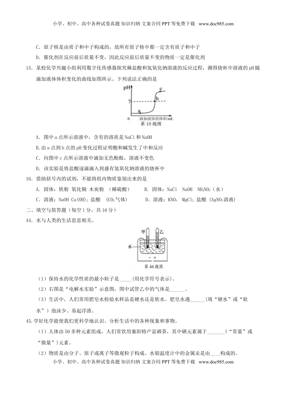 湖北省襄阳市2017年中考理综（化学部分）真题试题（含答案）.DOC