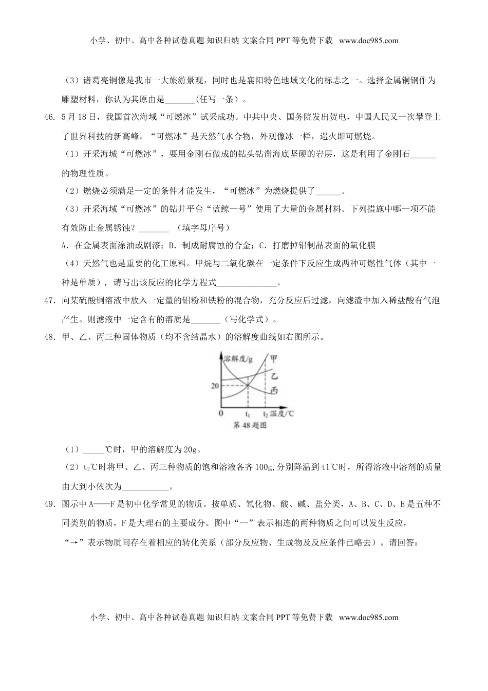 湖北省襄阳市2017年中考理综（化学部分）真题试题（含答案）.DOC