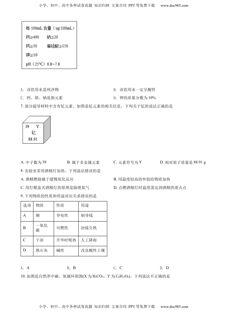 精品解析：2022年广西梧州市中考化学真题（原卷版）.docx