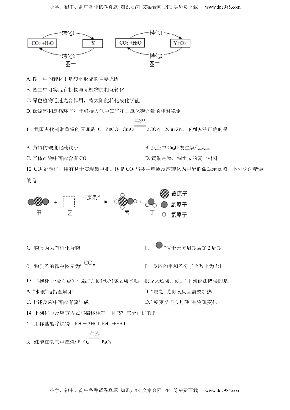 精品解析：2022年广西梧州市中考化学真题（原卷版）.docx