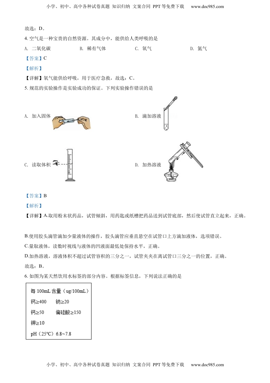 精品解析：2022年广西梧州市中考化学真题（解析版）.docx