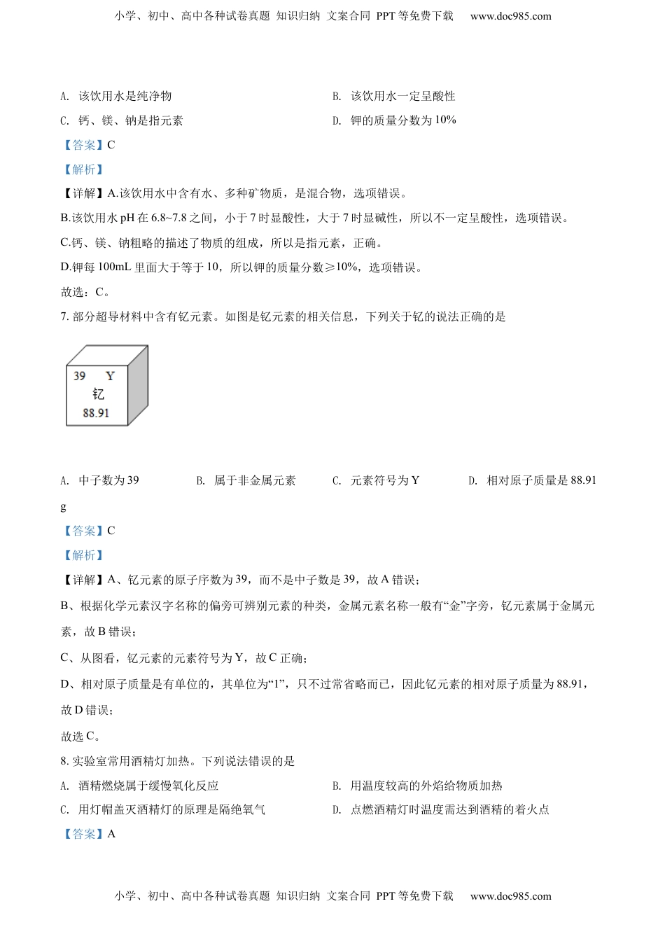 精品解析：2022年广西梧州市中考化学真题（解析版）.docx