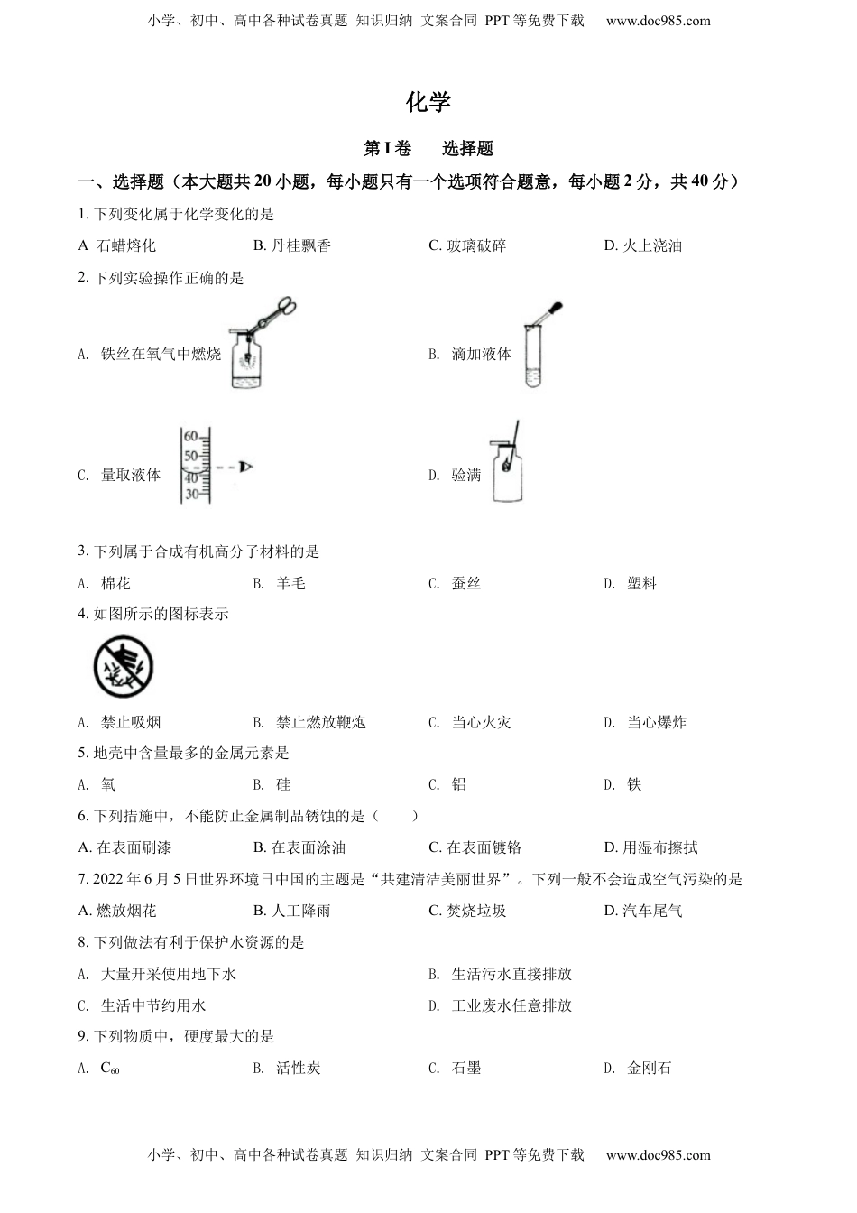 精品解析：2022年广西贺州市中考化学真题（原卷版）.docx