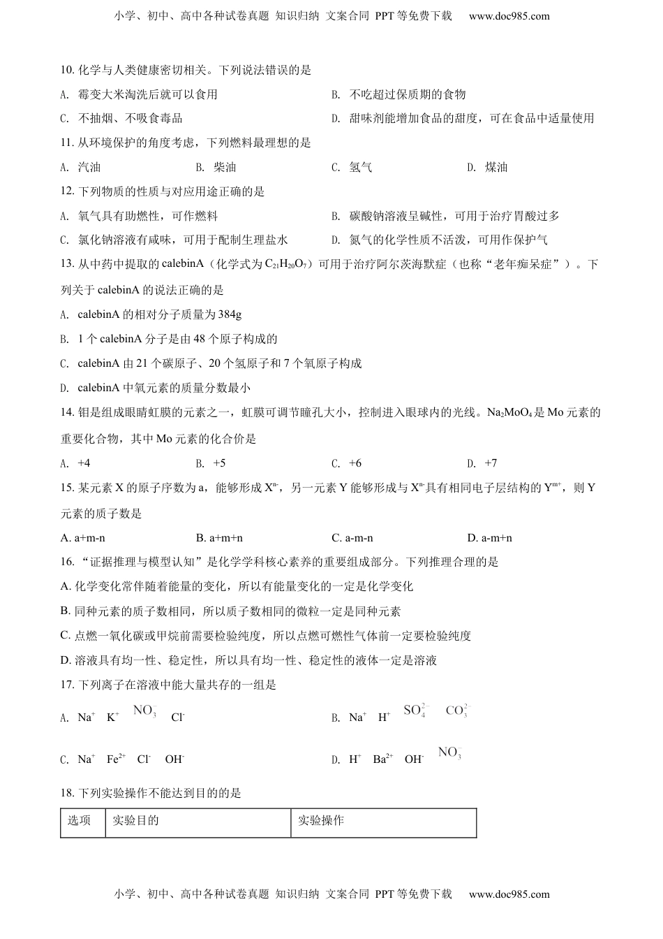 精品解析：2022年广西贺州市中考化学真题（原卷版）.docx