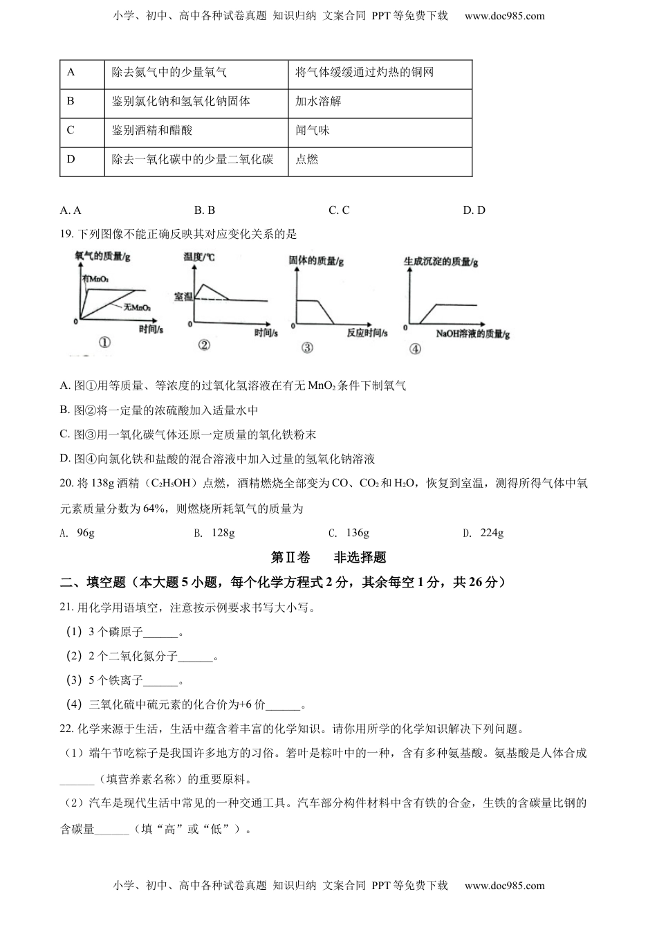 精品解析：2022年广西贺州市中考化学真题（原卷版）.docx