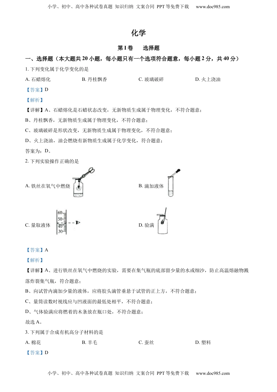 精品解析：2022年广西贺州市中考化学真题（解析版）.docx