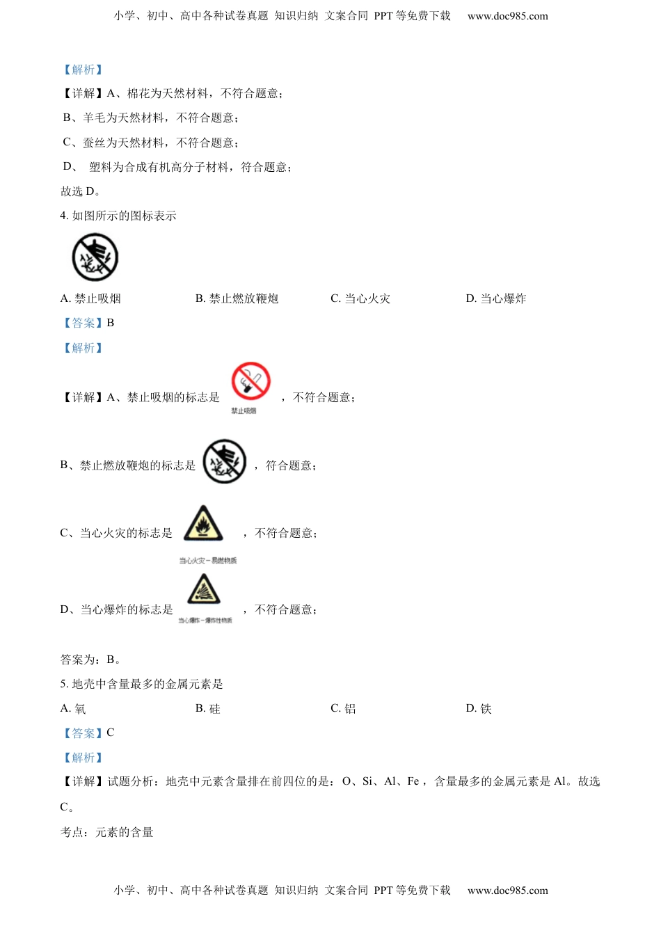 精品解析：2022年广西贺州市中考化学真题（解析版）.docx