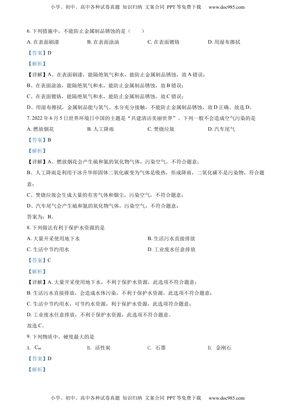 精品解析：2022年广西贺州市中考化学真题（解析版）.docx