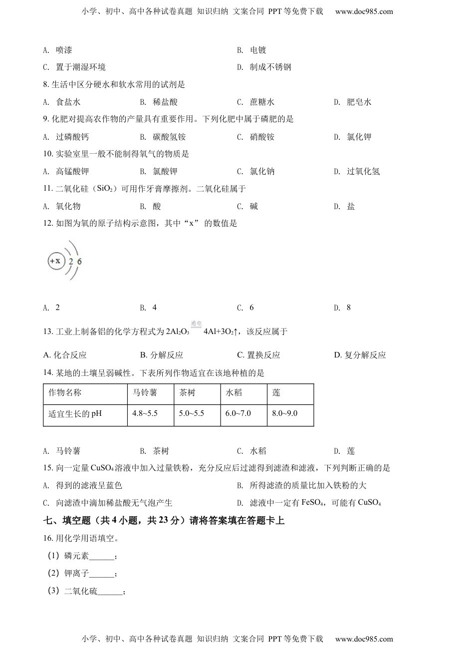 精品解析：2022年广西桂林市中考化学真题（原卷版）.docx