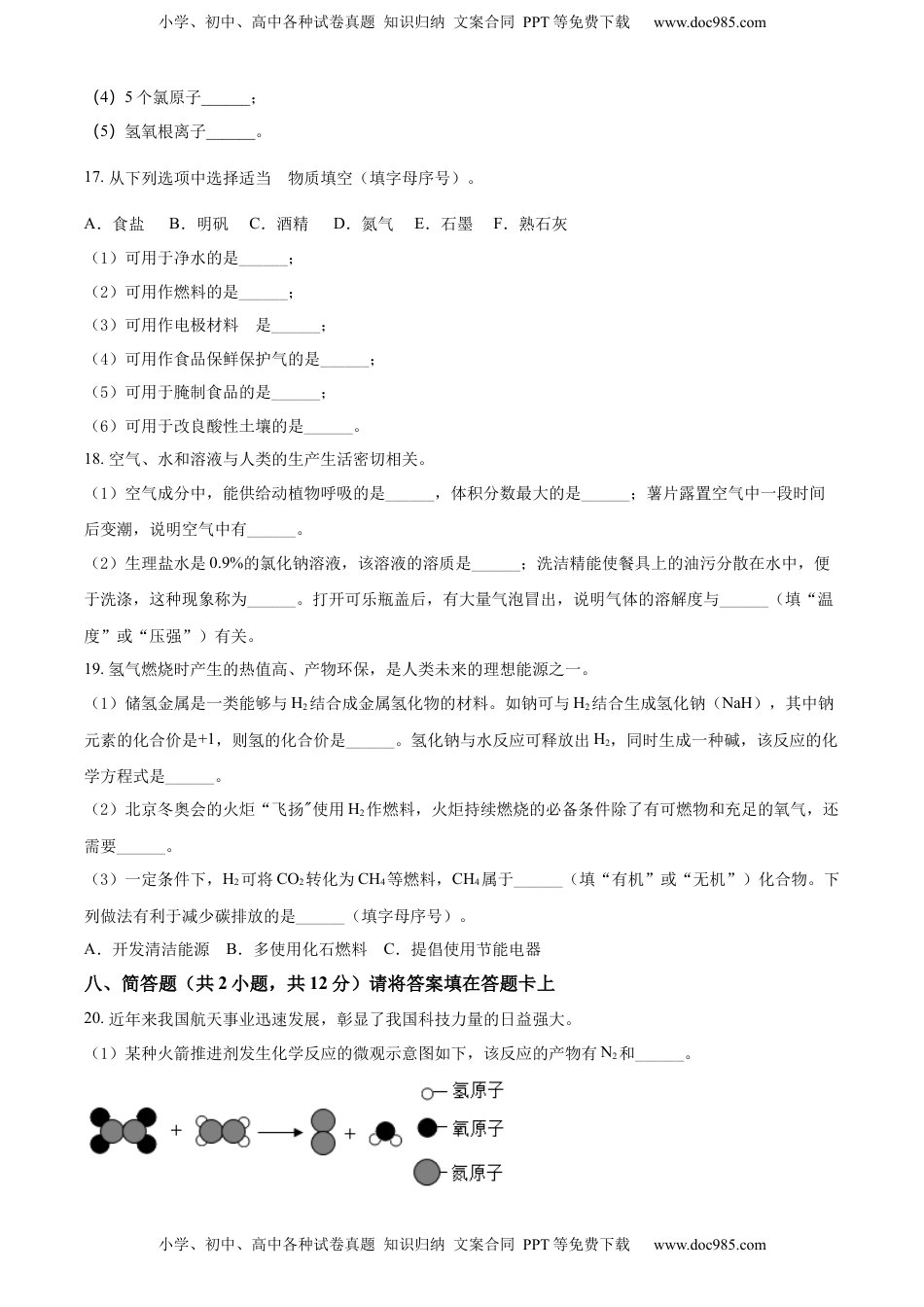 精品解析：2022年广西桂林市中考化学真题（原卷版）.docx