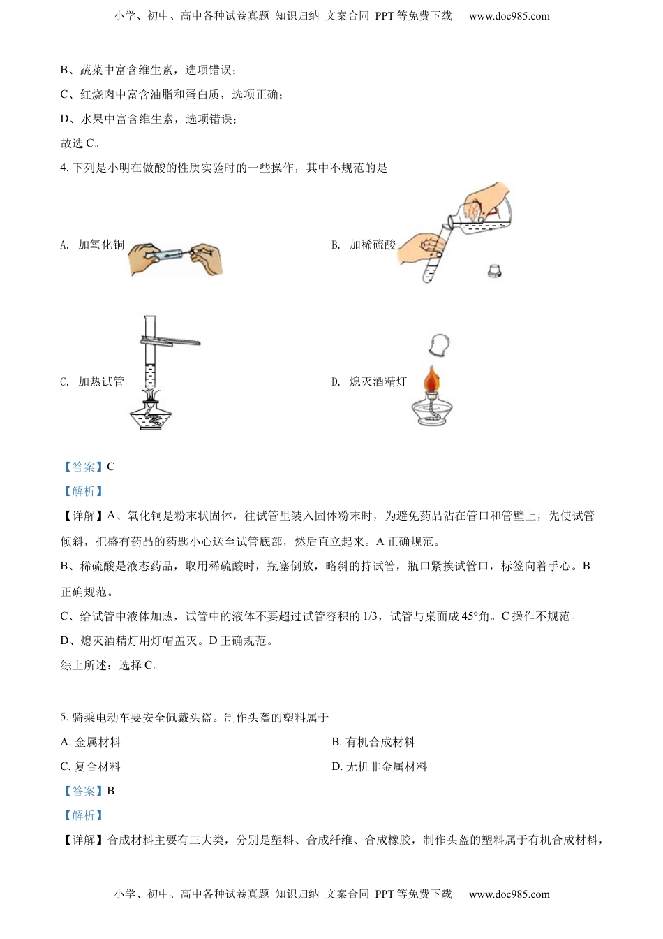 精品解析：2022年广西桂林市中考化学真题（解析版）.docx