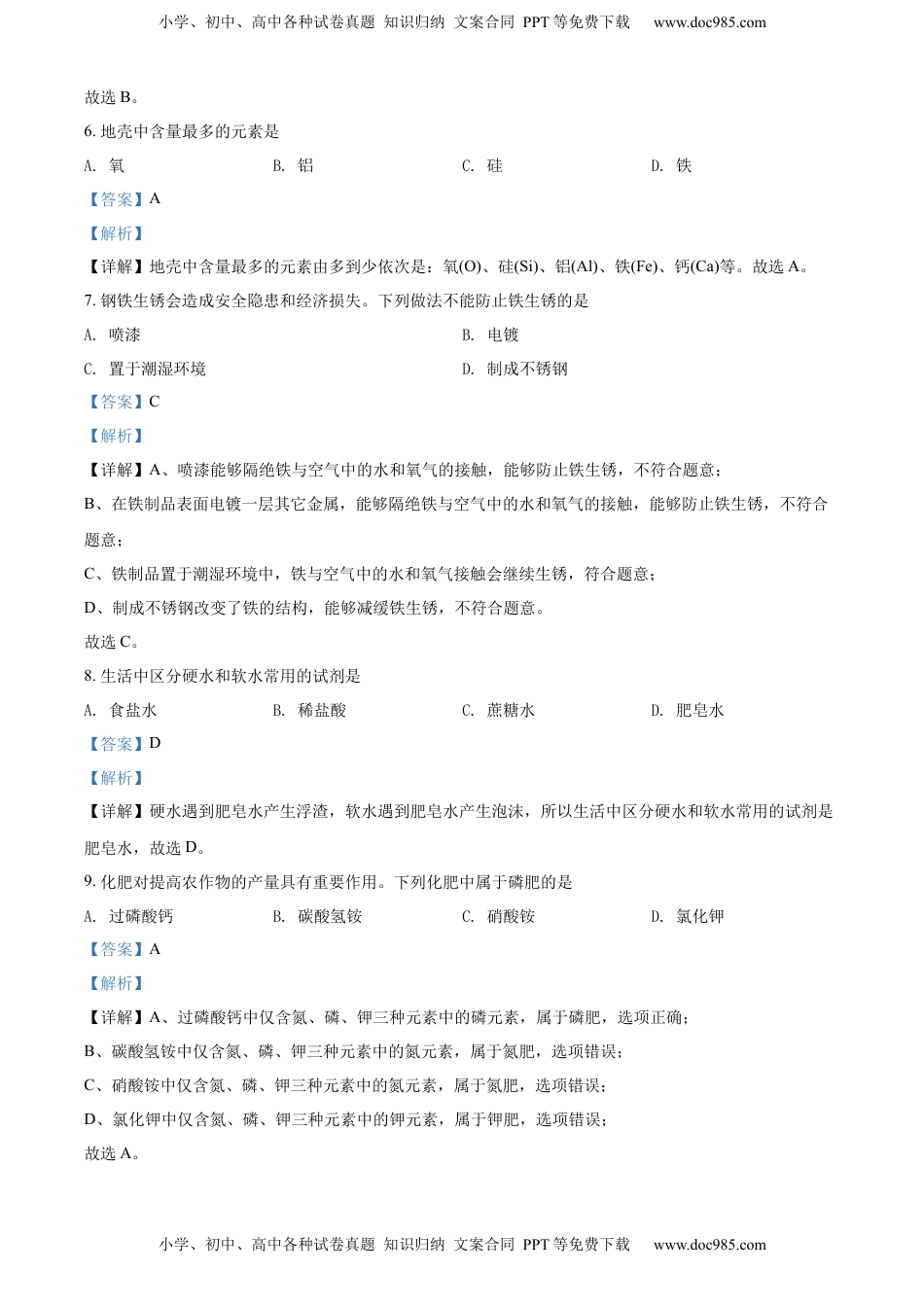 精品解析：2022年广西桂林市中考化学真题（解析版）.docx