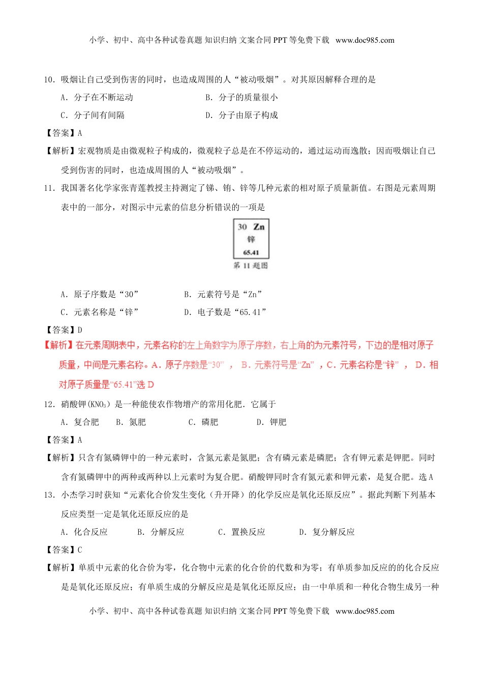 湖北省襄阳市2017年中考化学真题试题（含解析）.DOC