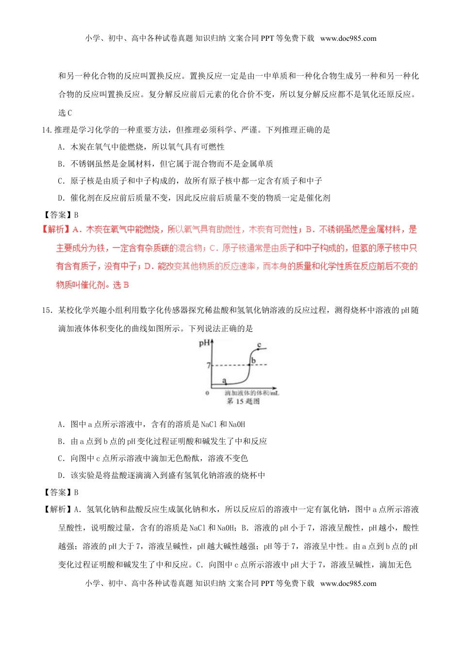 湖北省襄阳市2017年中考化学真题试题（含解析）.DOC
