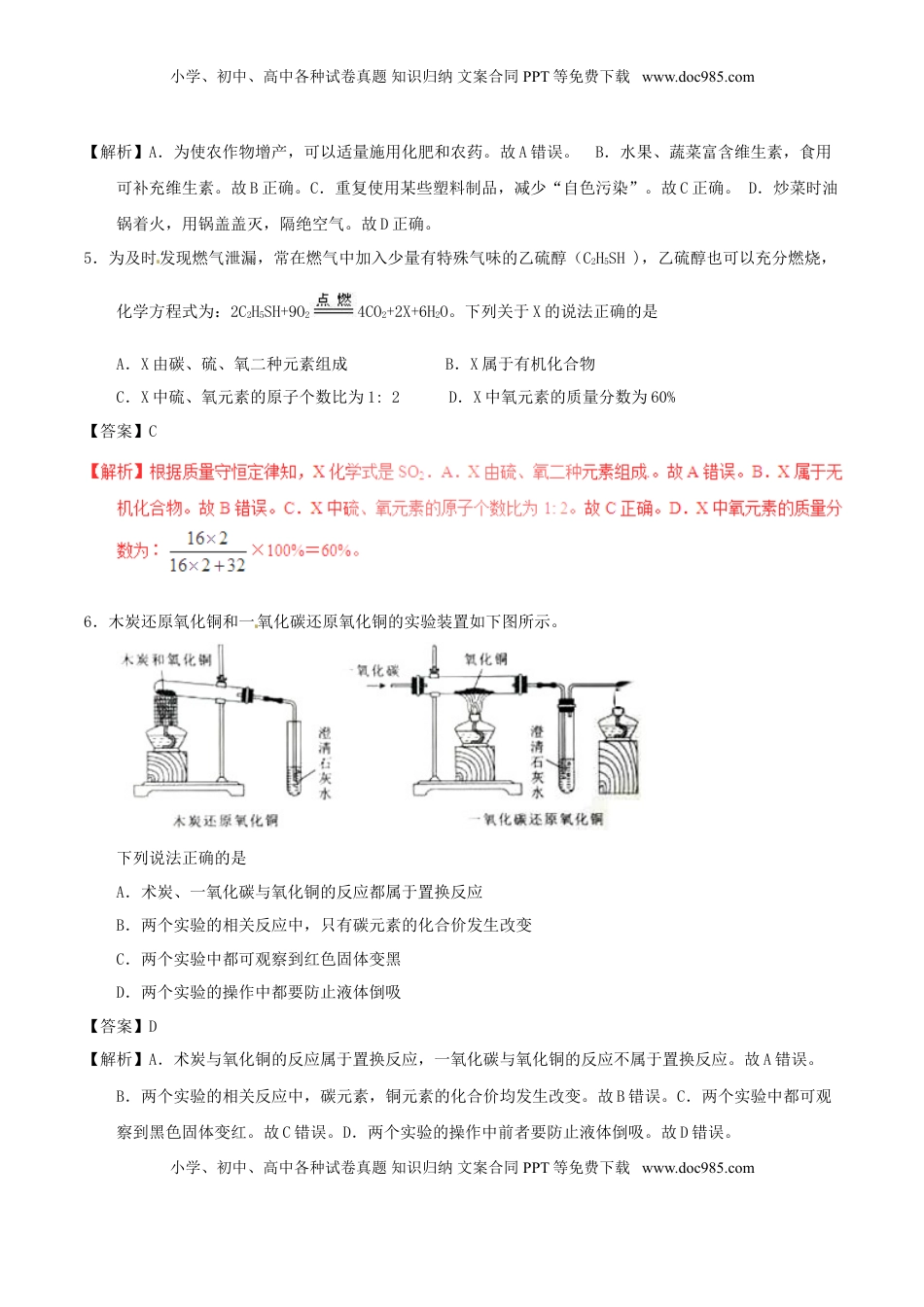 湖北省武汉市2017年中考化学真题试题（含解析）.DOC