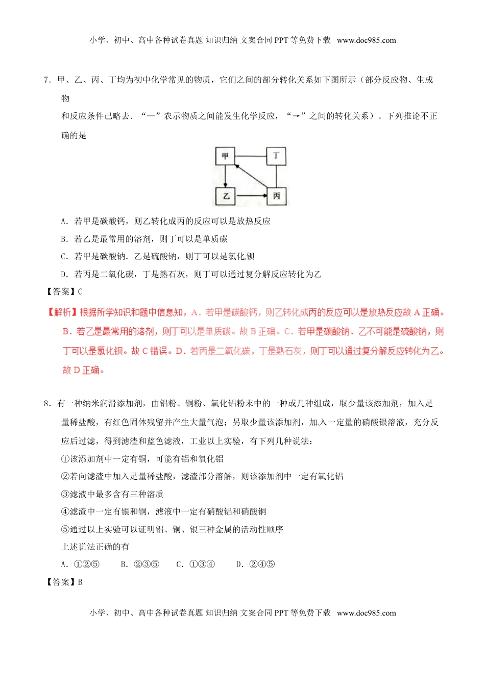 湖北省武汉市2017年中考化学真题试题（含解析）.DOC