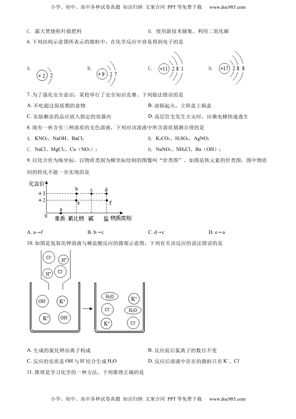 精品解析：2022年广西贵港市中考化学真题（原卷版）.docx