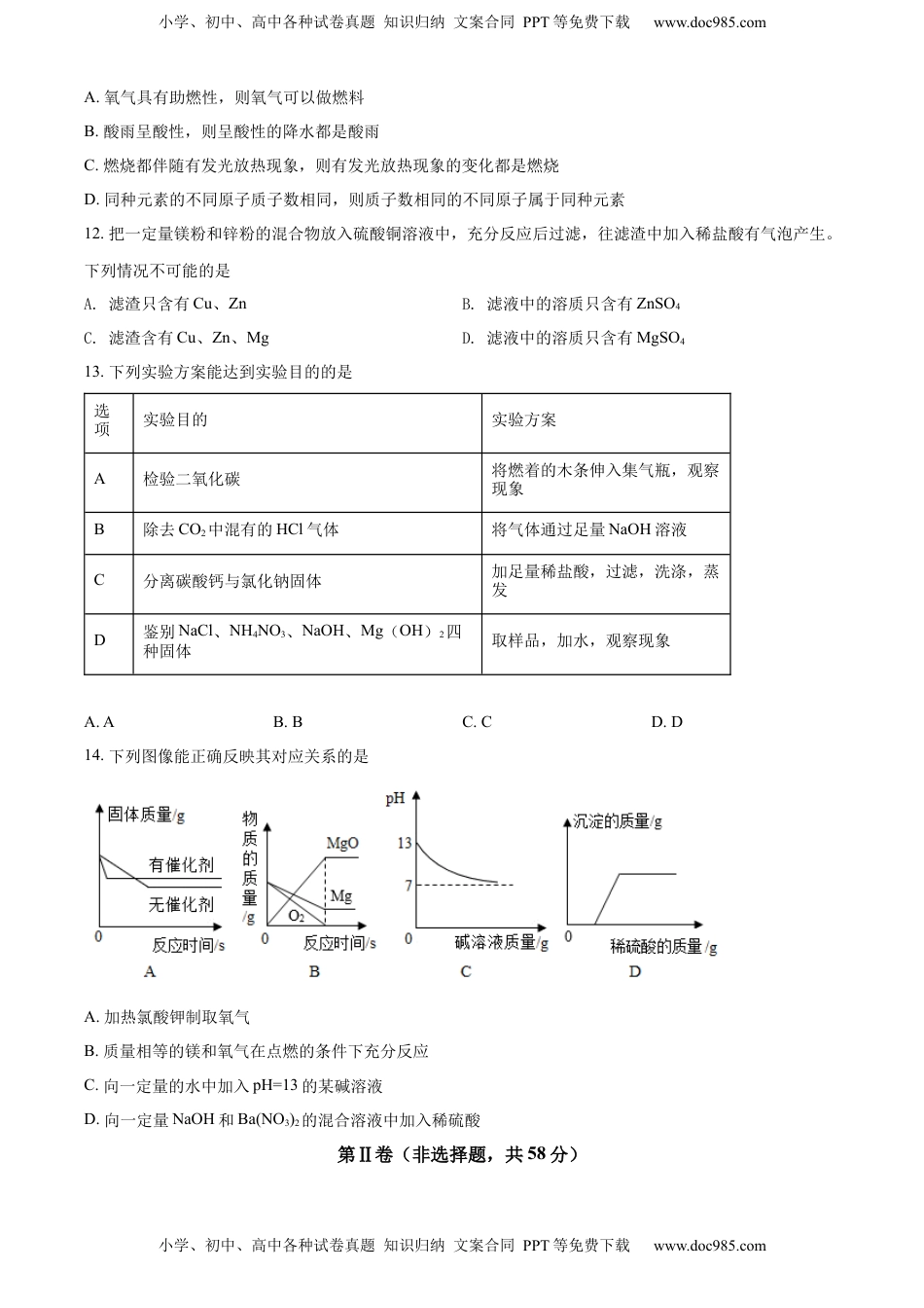 精品解析：2022年广西贵港市中考化学真题（原卷版）.docx