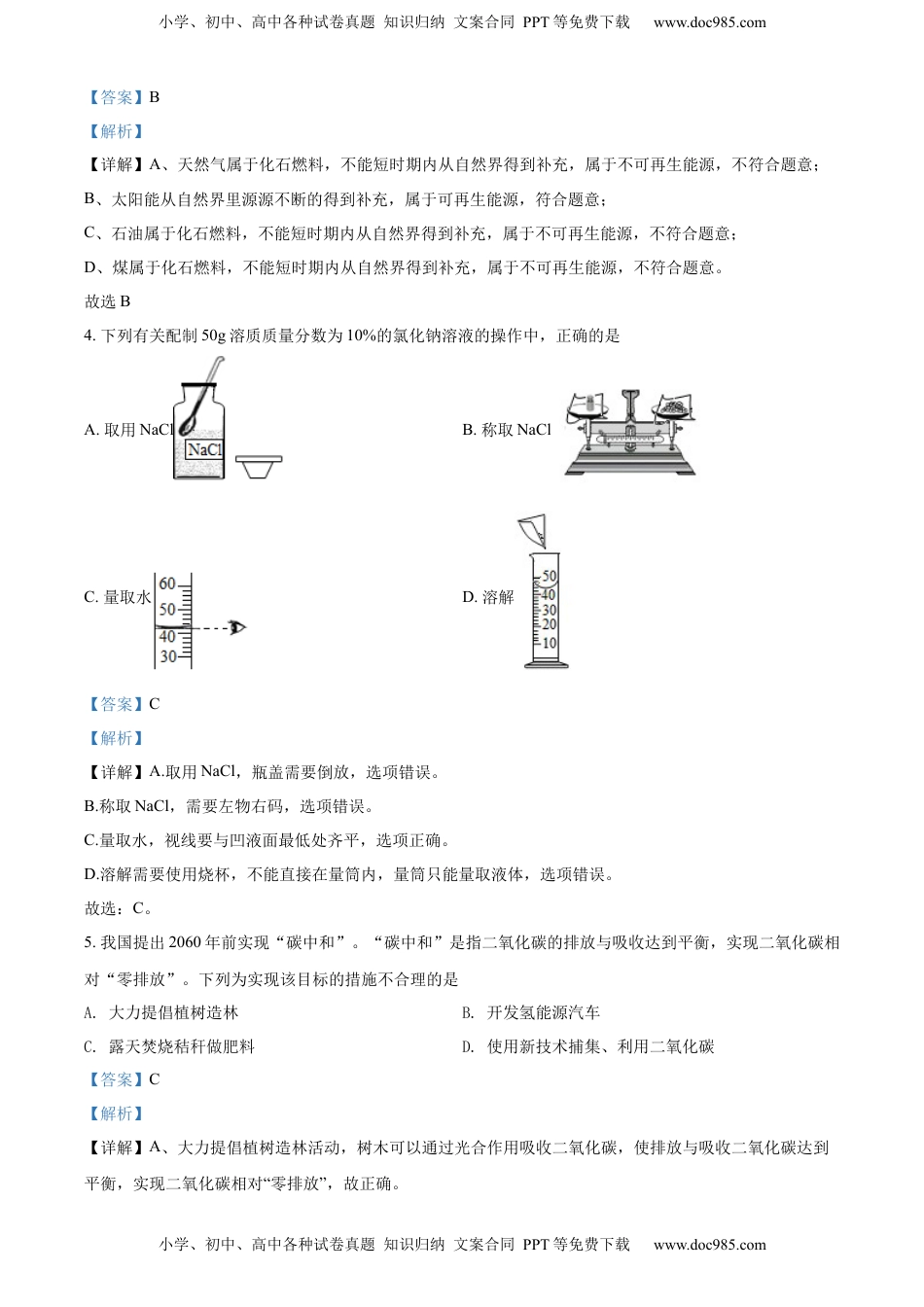 精品解析：2022年广西贵港市中考化学真题（解析版）.docx