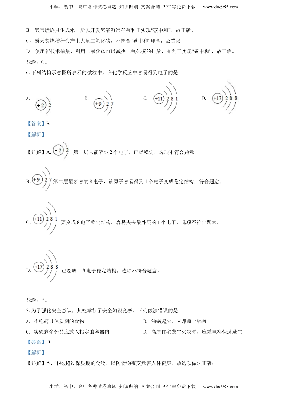 精品解析：2022年广西贵港市中考化学真题（解析版）.docx