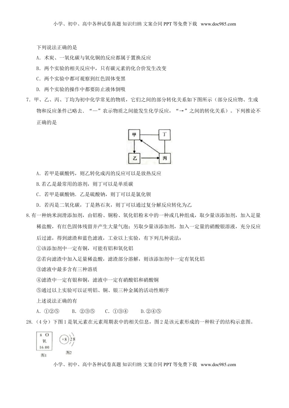 湖北省武汉市2017年中考化学真题试题（含答案）.DOC