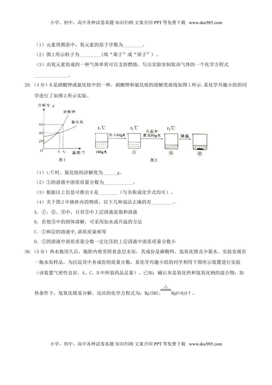 湖北省武汉市2017年中考化学真题试题（含答案）.DOC