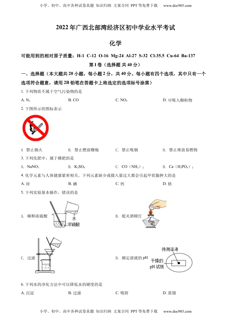 精品解析：2022年广西北部湾经济区中考化学真题（原卷版）.docx