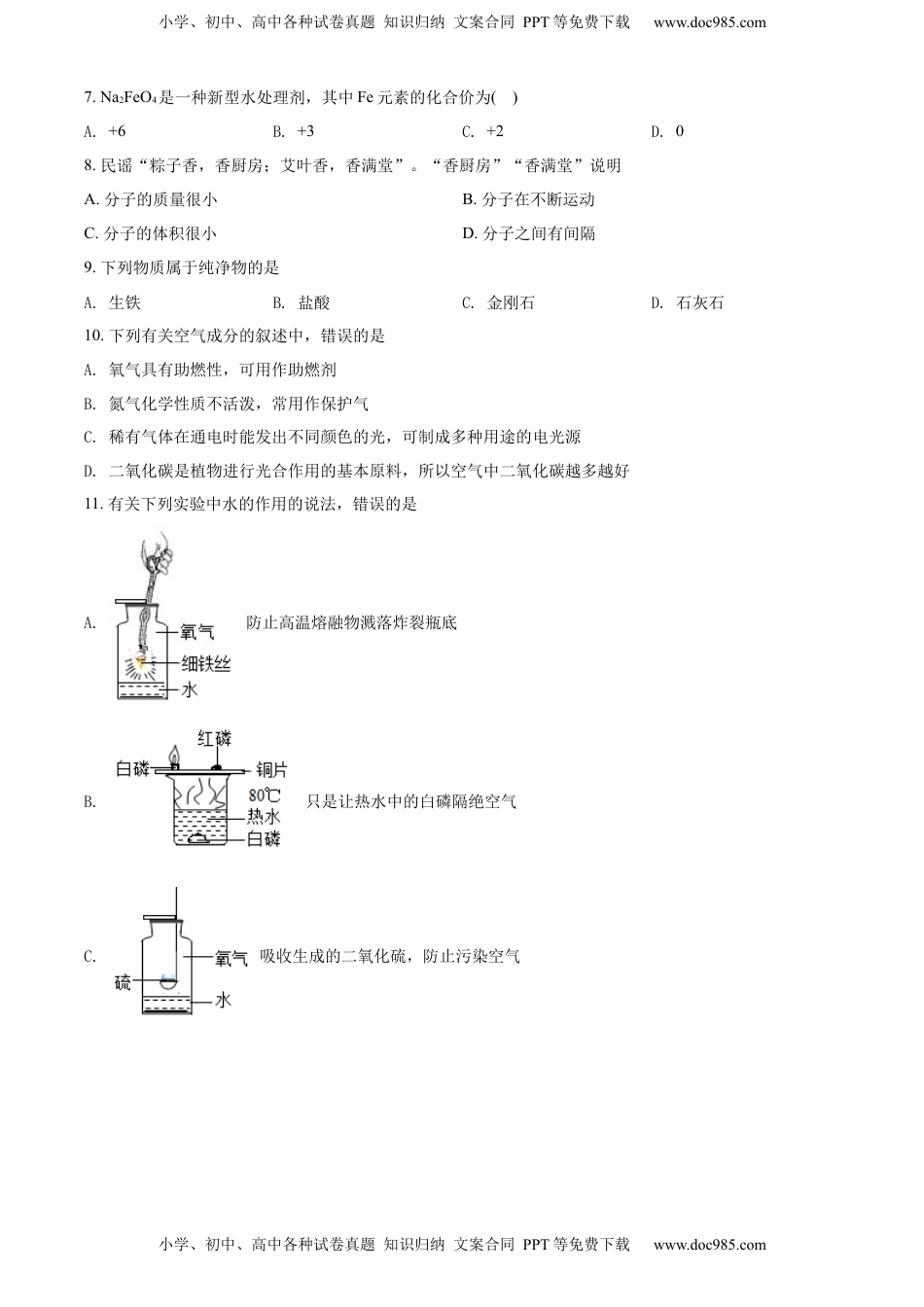精品解析：2022年广西北部湾经济区中考化学真题（原卷版）.docx