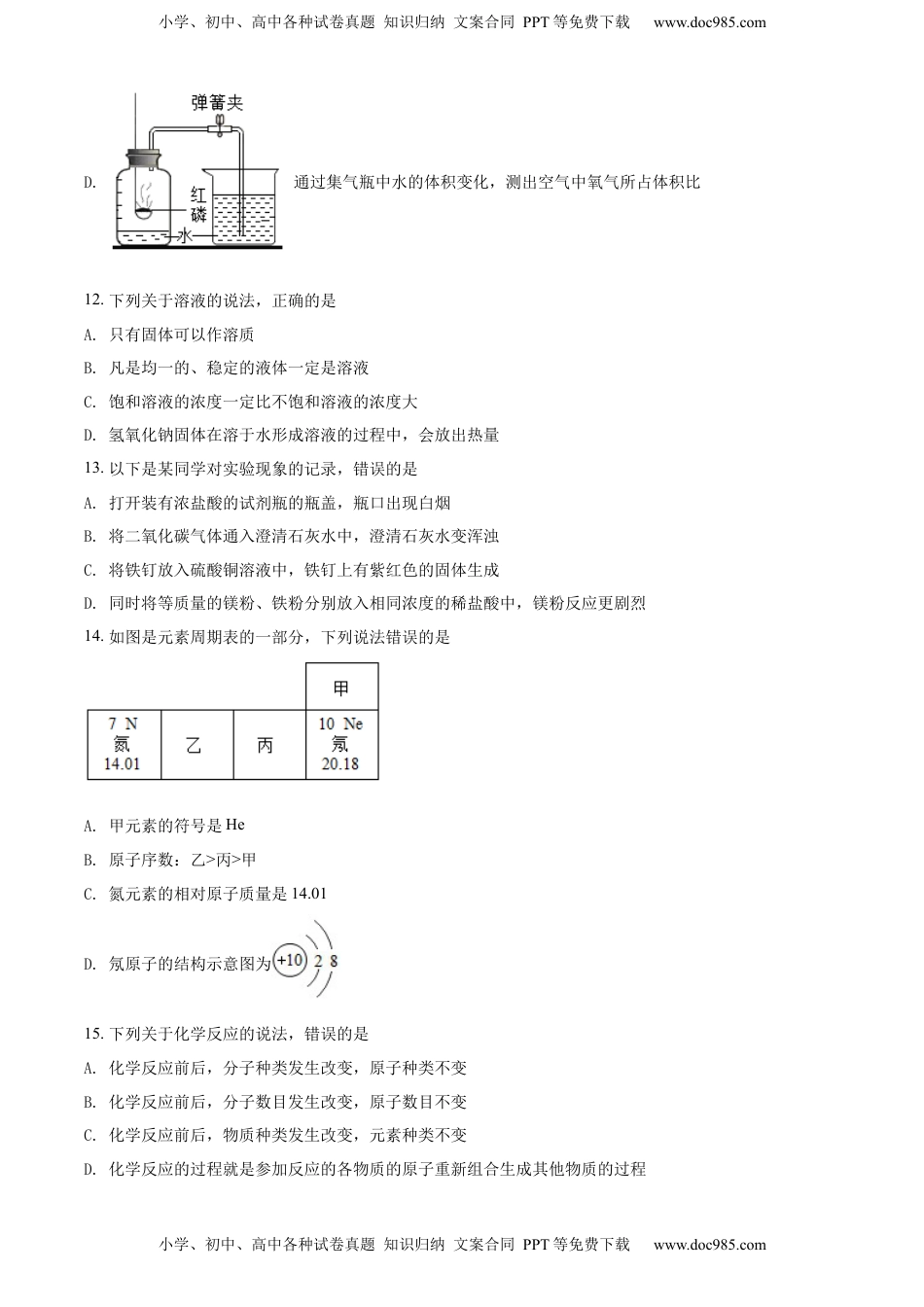 精品解析：2022年广西北部湾经济区中考化学真题（原卷版）.docx