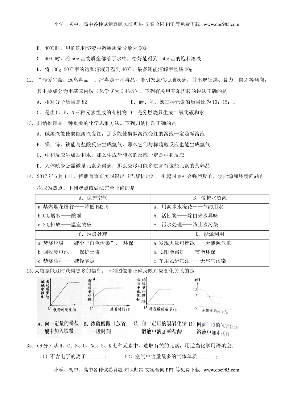湖北省随州市2017年中考理综（化学部分）真题试题（含答案）.DOC