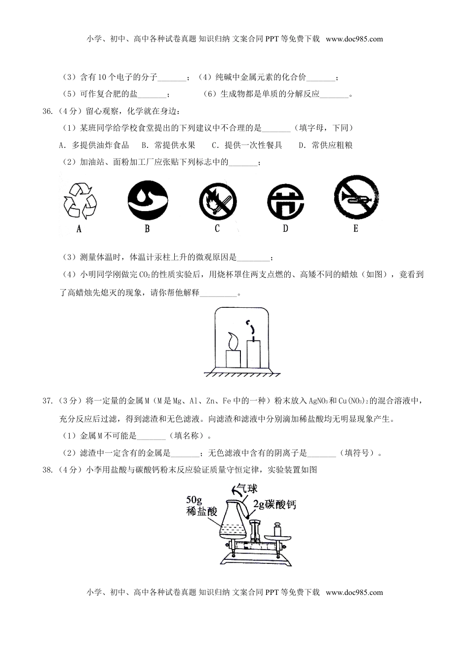 湖北省随州市2017年中考理综（化学部分）真题试题（含答案）.DOC