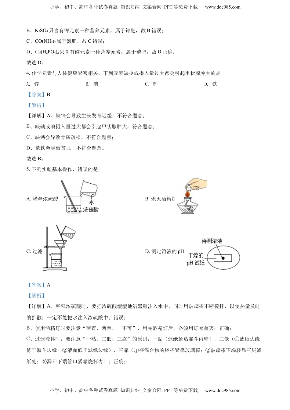 精品解析：2022年广西北部湾经济区中考化学真题（解析版）.docx