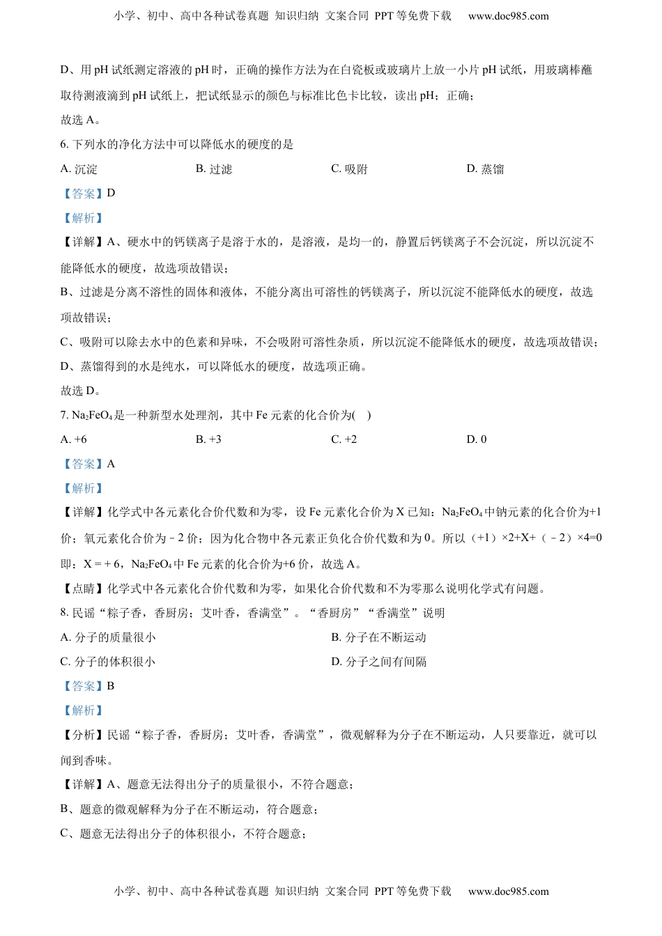 精品解析：2022年广西北部湾经济区中考化学真题（解析版）.docx