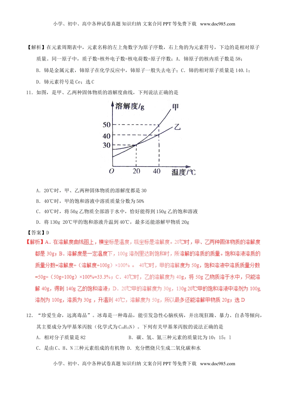 湖北省随州市2017年中考化学真题试题（含解析）.DOC