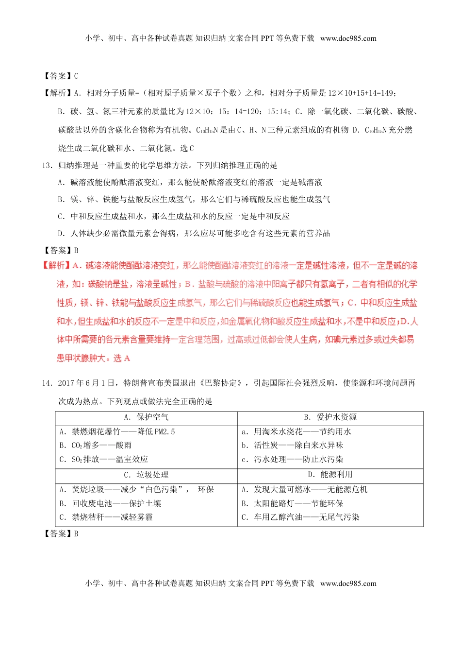 湖北省随州市2017年中考化学真题试题（含解析）.DOC