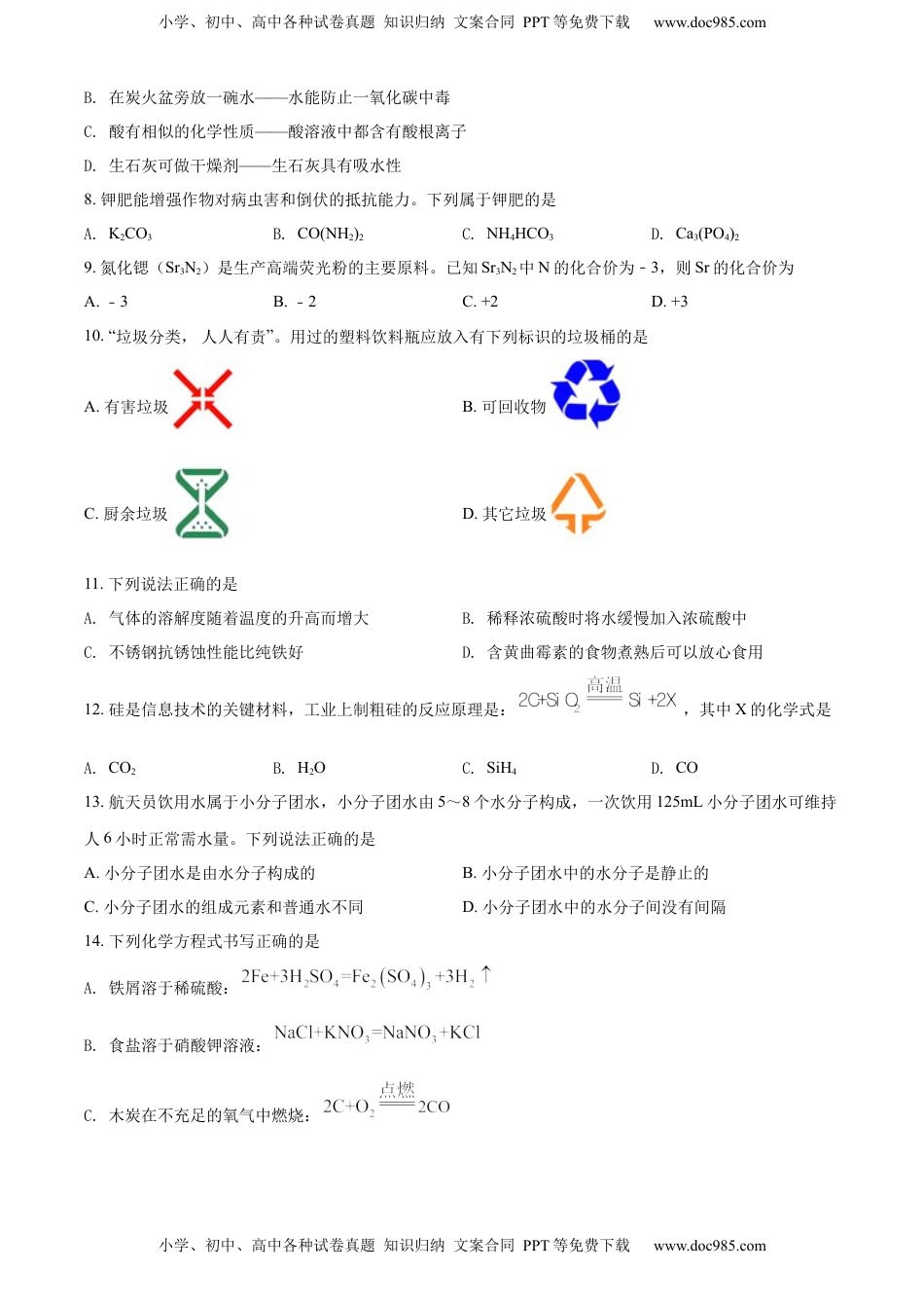 精品解析：2022年广西百色市中考化学真题（原卷版）.docx
