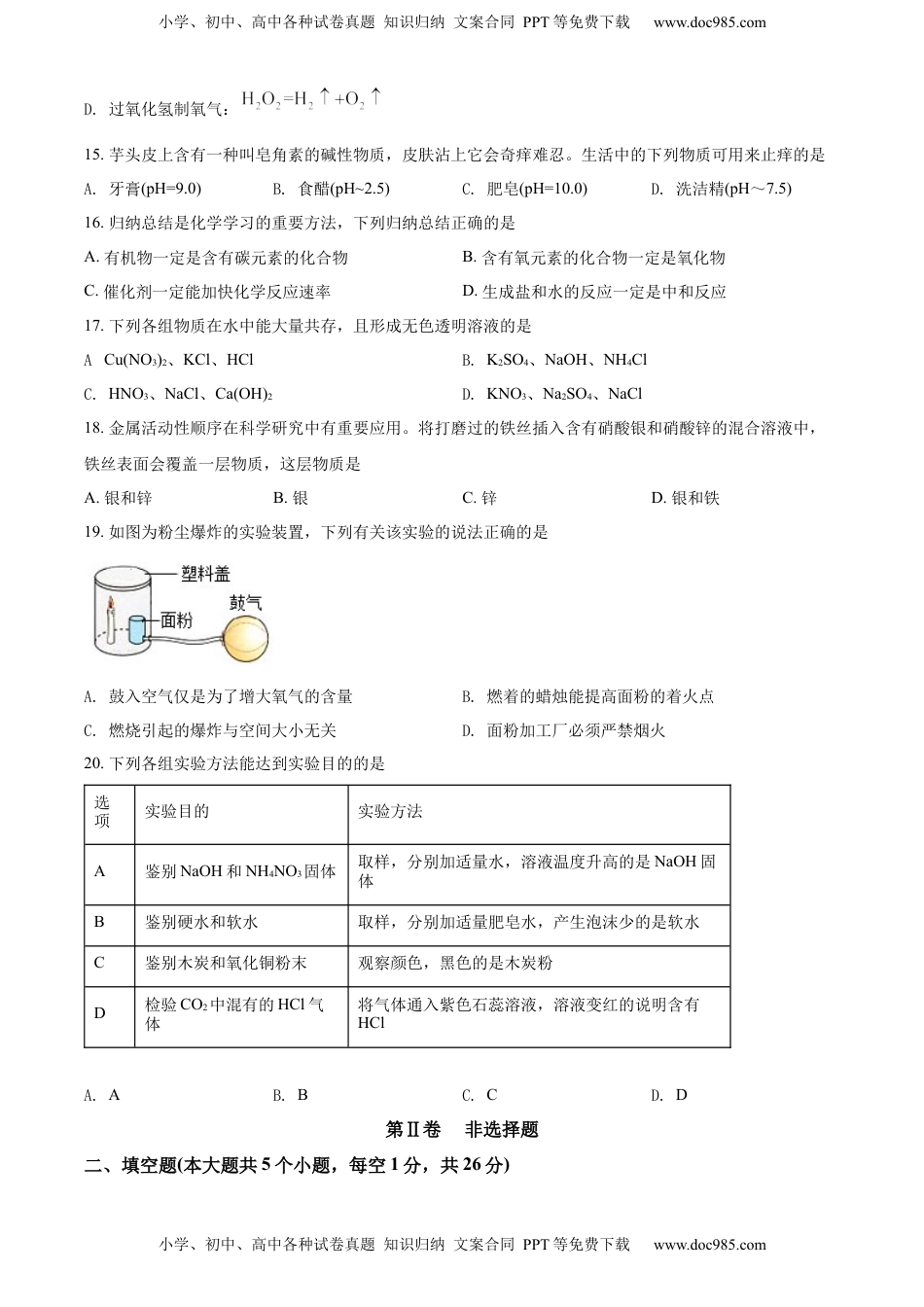 精品解析：2022年广西百色市中考化学真题（原卷版）.docx