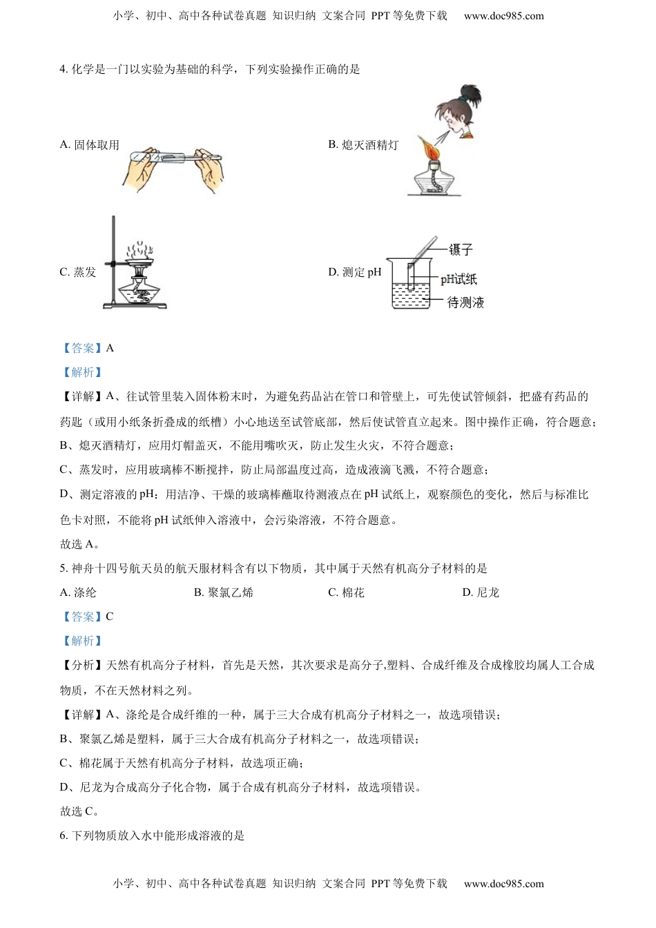 精品解析：2022年广西百色市中考化学真题（解析版）.docx