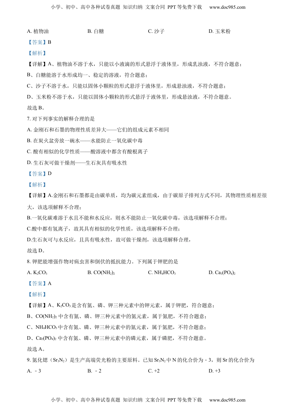 精品解析：2022年广西百色市中考化学真题（解析版）.docx