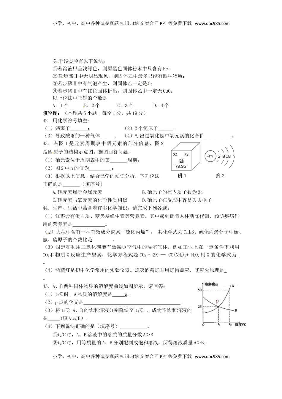 湖北省十堰市2017年中考理综（化学部分）真题试题（含答案）.DOC