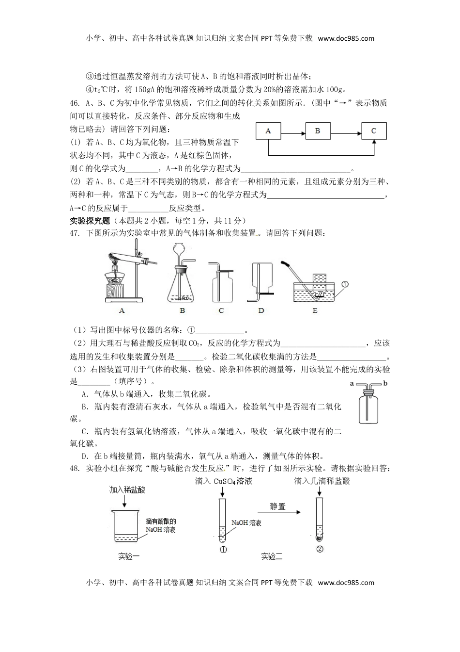 湖北省十堰市2017年中考理综（化学部分）真题试题（含答案）.DOC