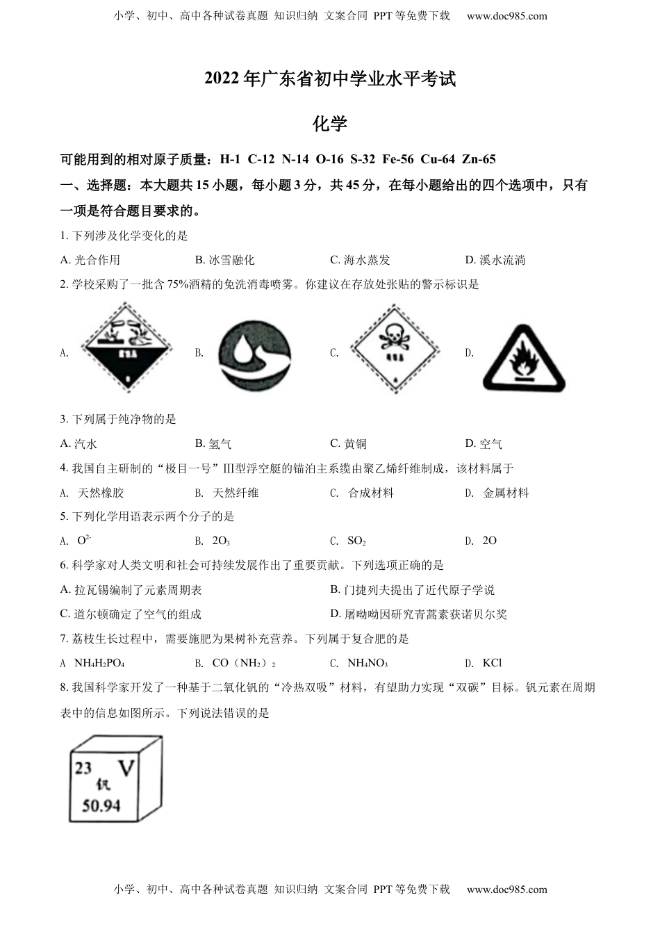 精品解析：2022年广东省中考化学真题 （原卷版）.docx