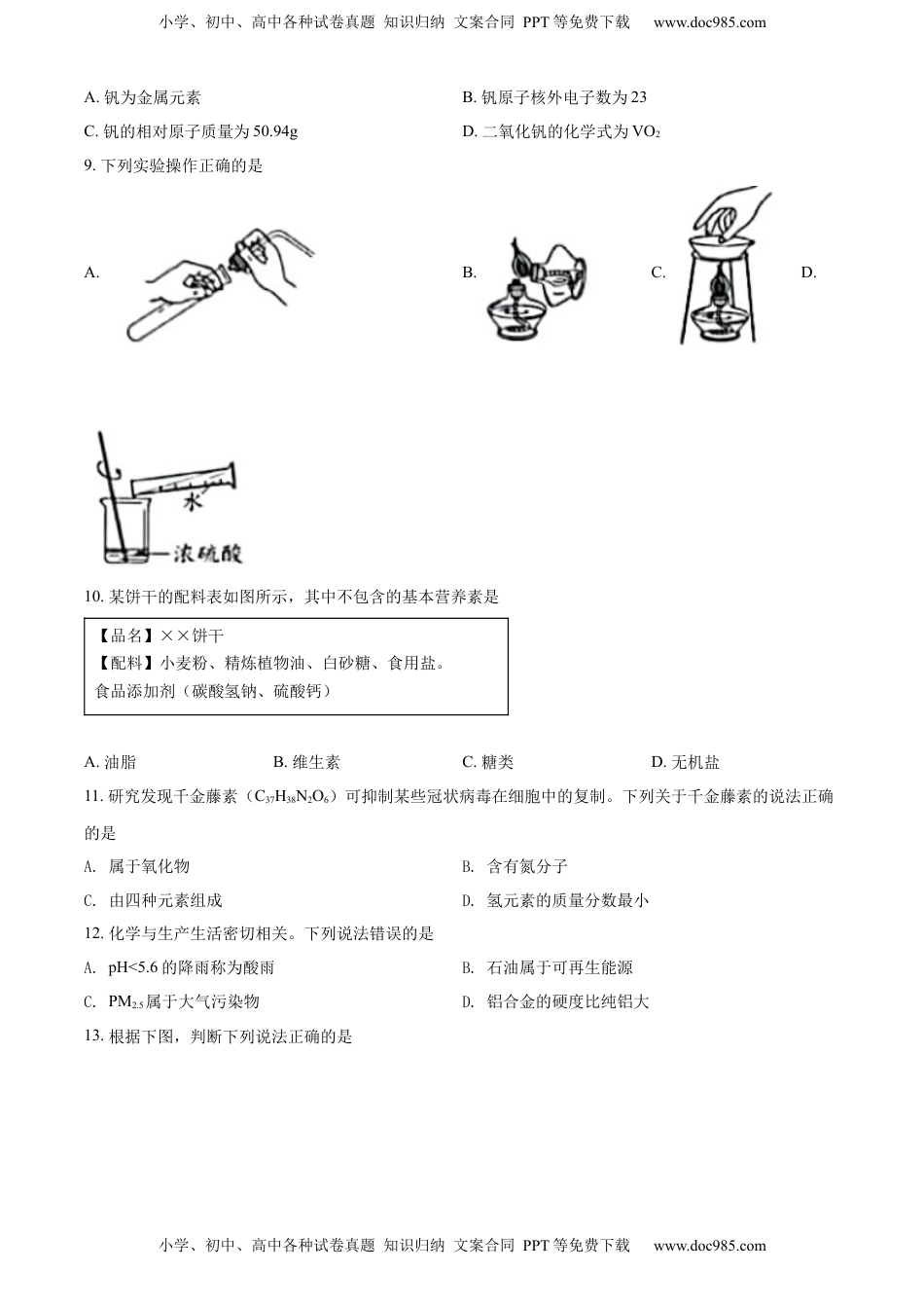 精品解析：2022年广东省中考化学真题 （原卷版）.docx
