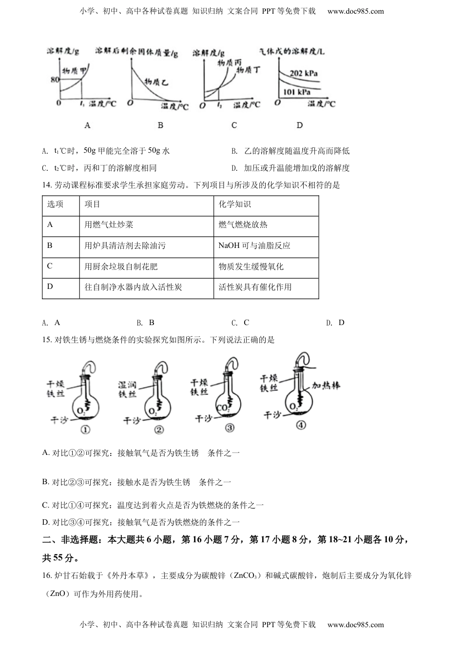 精品解析：2022年广东省中考化学真题 （原卷版）.docx