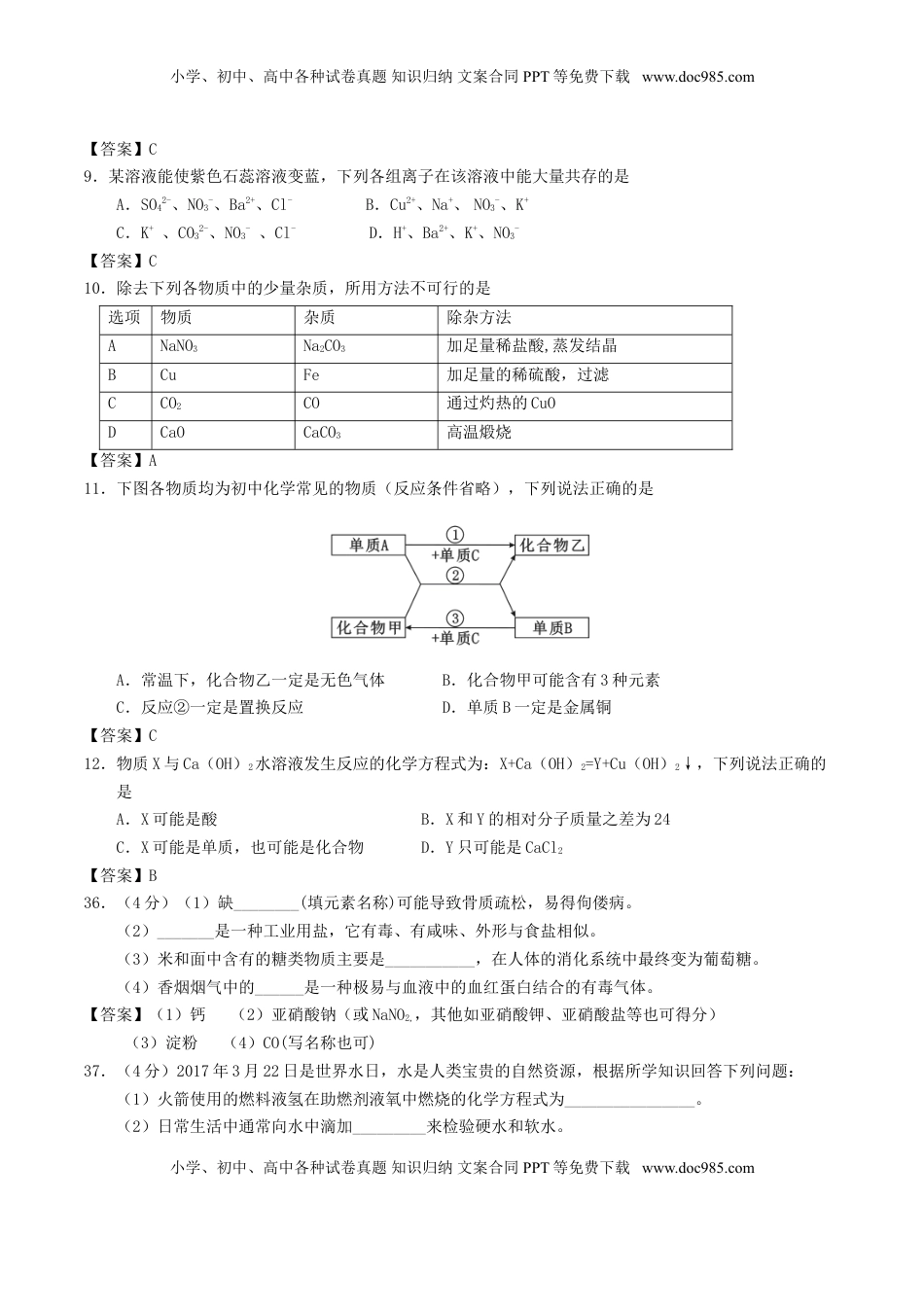 湖北省荆州市2017年中考理综（化学部分）真题试题（含答案）.DOC
