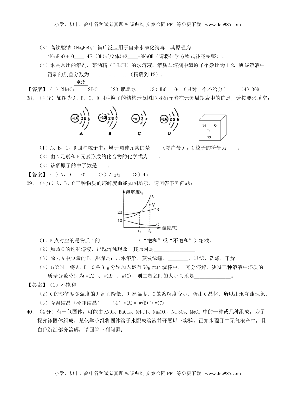湖北省荆州市2017年中考理综（化学部分）真题试题（含答案）.DOC