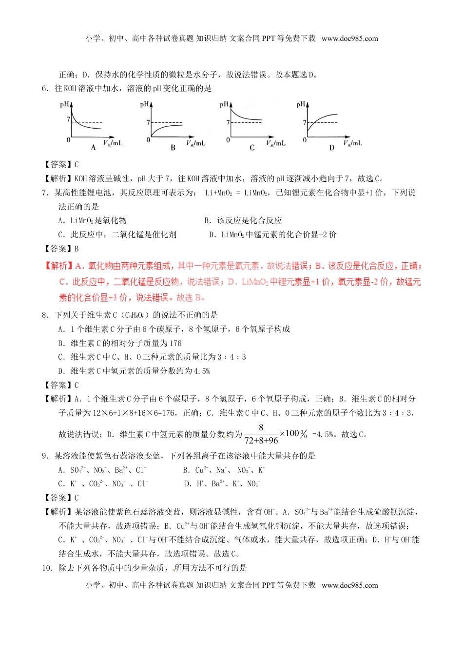 湖北省荆州市2017年中考化学真题试题（含解析）.DOC