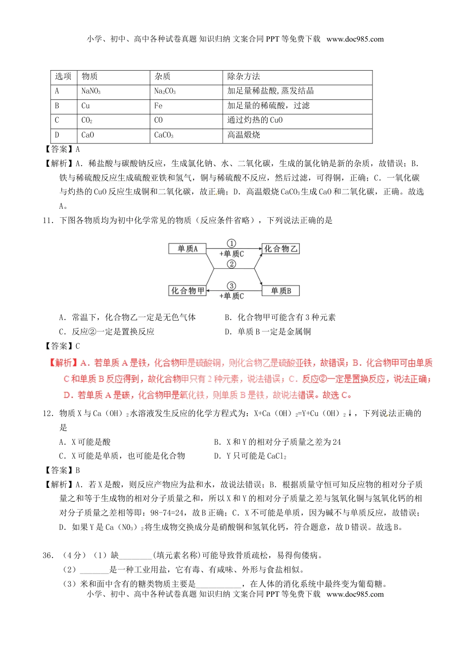 湖北省荆州市2017年中考化学真题试题（含解析）.DOC